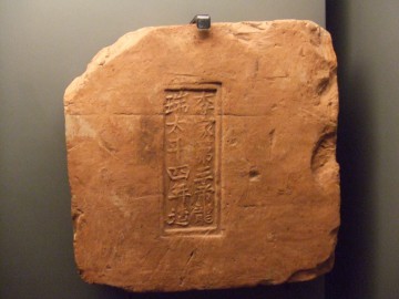 タンロン遺跡 漢字の銘文