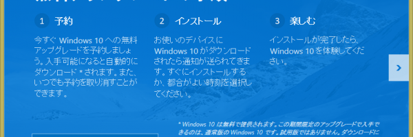 Windows10 のアップグレード予約が来てた